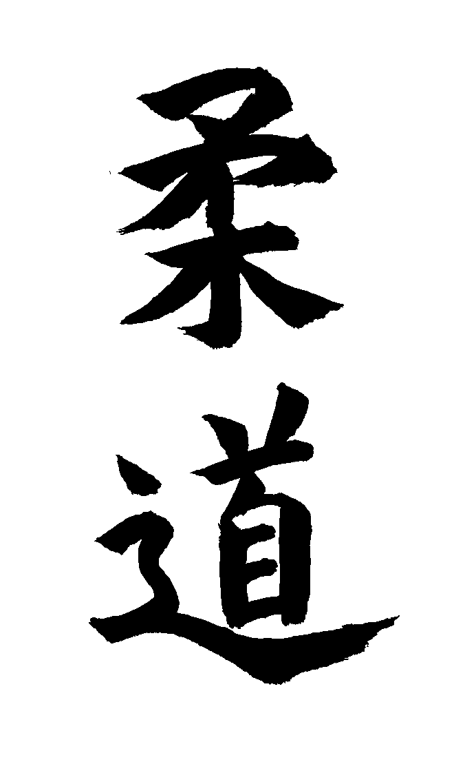 Judo-Kanji